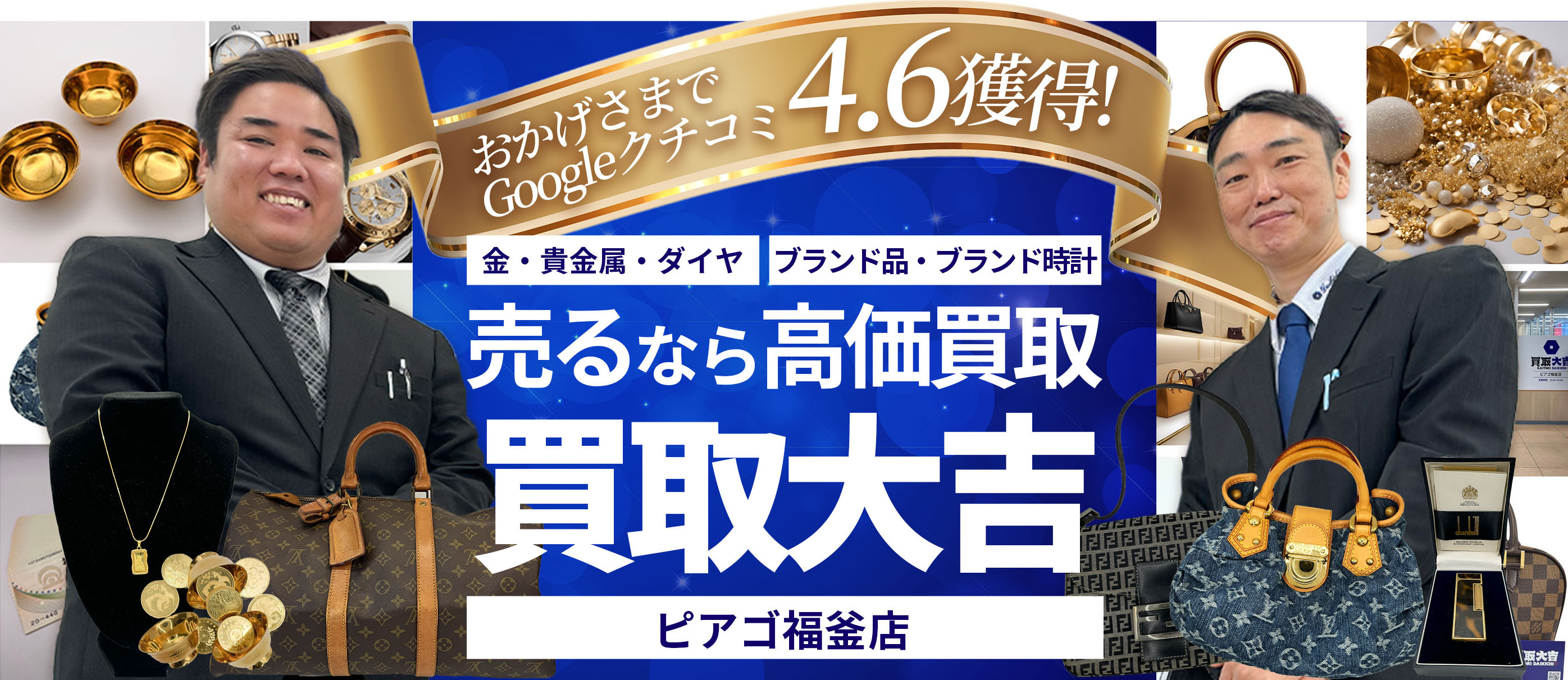 おかげさまでGoogleクチコミ4.6獲得！